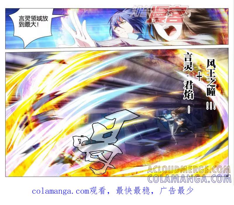 《龙族2》第47回 尼伯龙根的规则（下） 第7页
