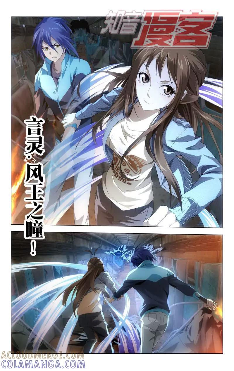 《龙族2》第47回 尼伯龙根的规则（下） 第6页