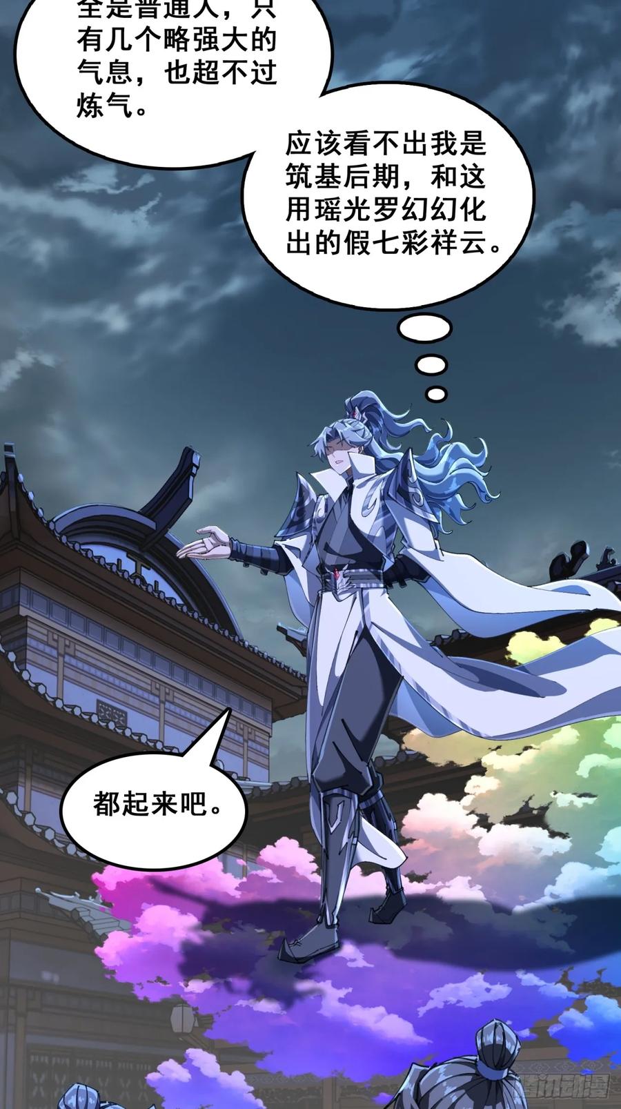 《速通修仙》七彩祥云 第53页