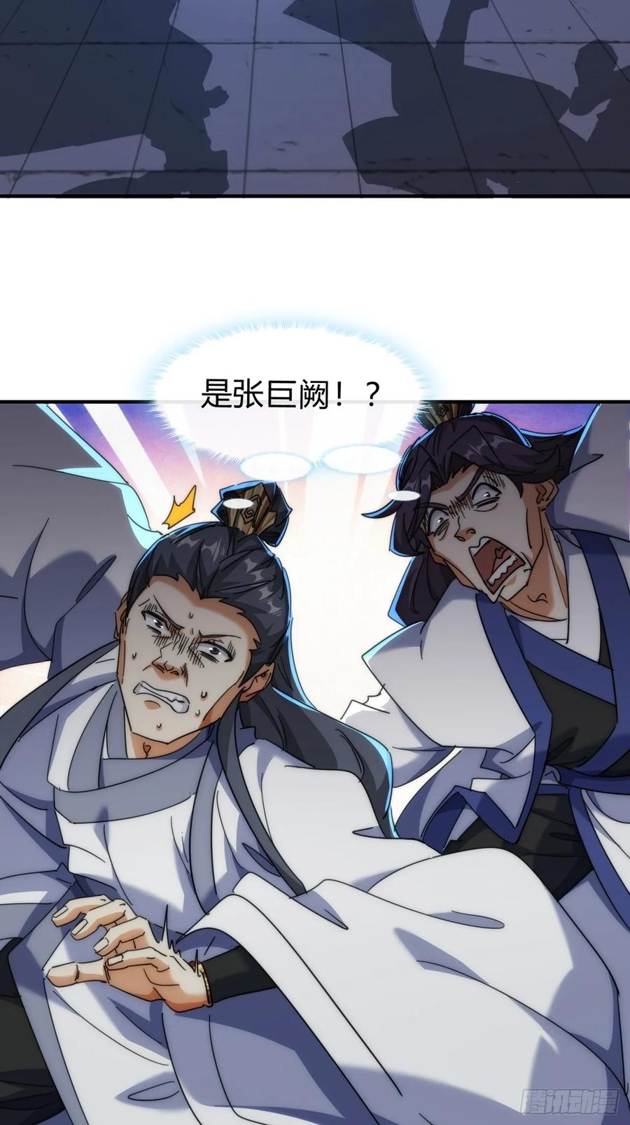 请公子斩妖 141话 爷爷救我 第6页