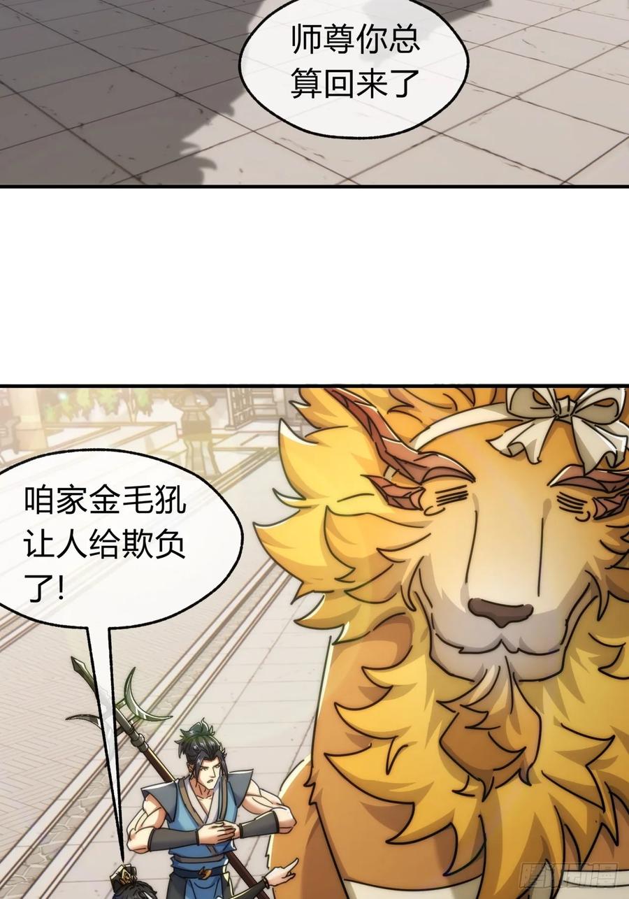 请公子斩妖 141话 爷爷救我 第32页