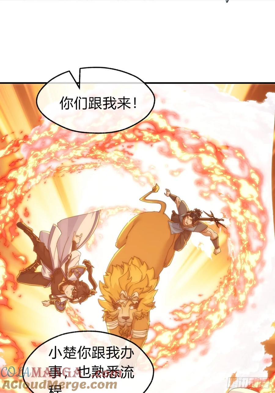 请公子斩妖 141话 爷爷救我 第40页