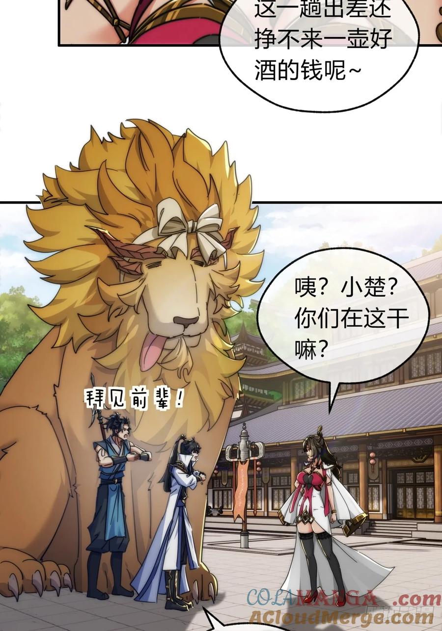 请公子斩妖 141话 爷爷救我 第31页