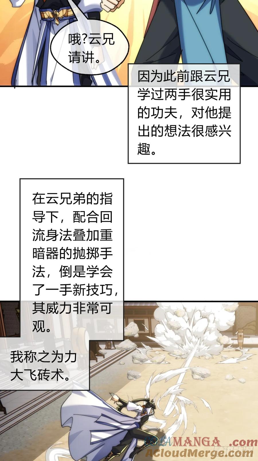 请公子斩妖 141话 爷爷救我 第25页