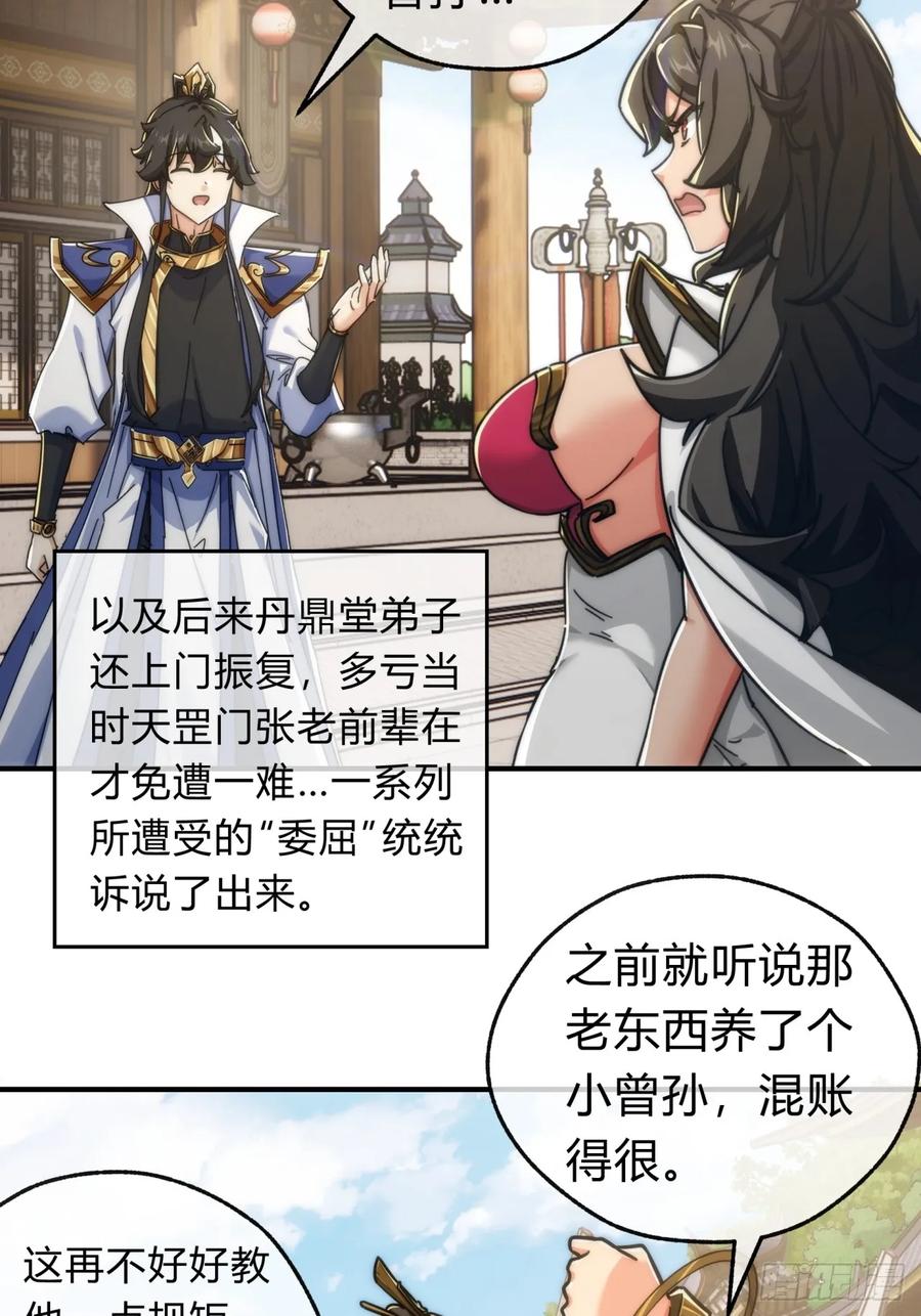 请公子斩妖 141话 爷爷救我 第38页