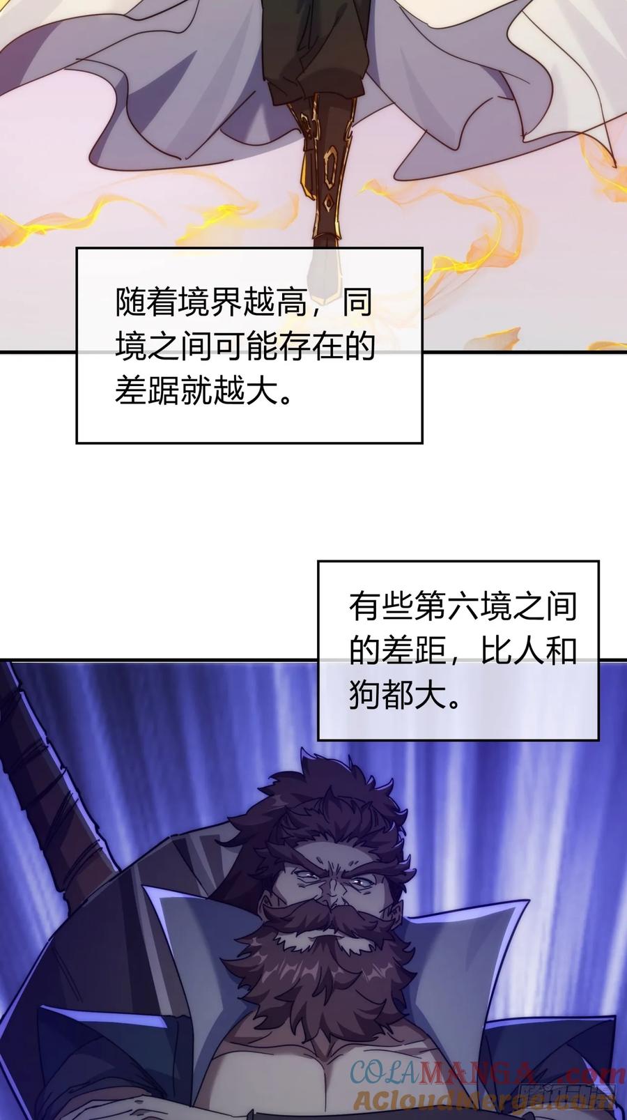 请公子斩妖 141话 爷爷救我 第4页