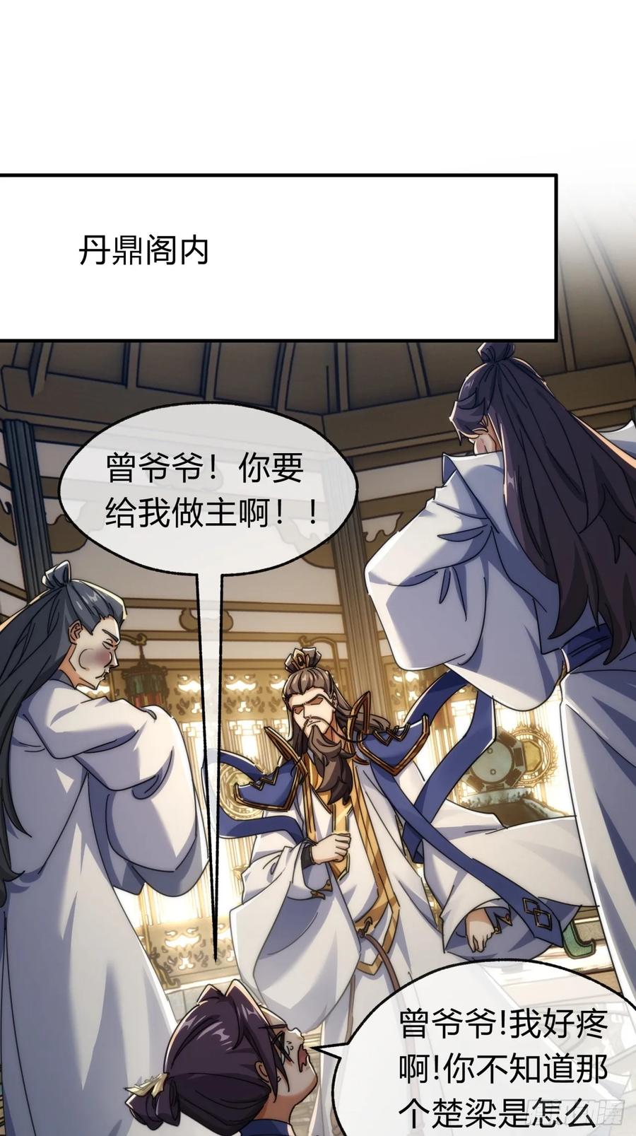 请公子斩妖 141话 爷爷救我 第42页