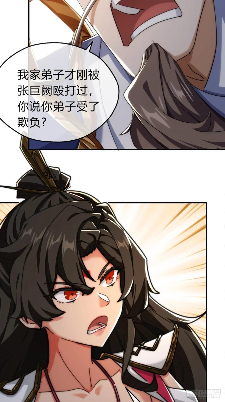 请公子斩妖 141话 爷爷救我 第54页