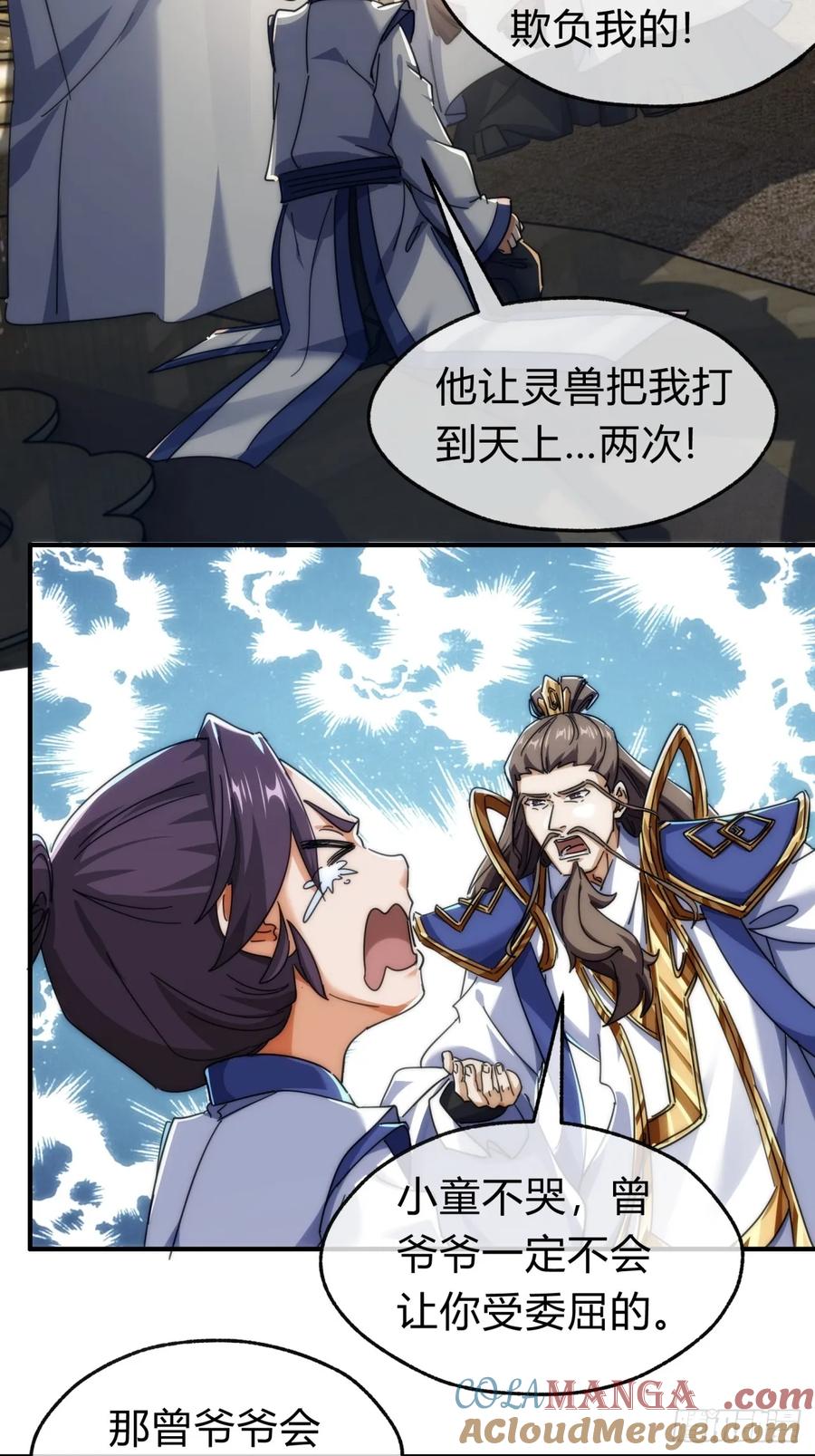 请公子斩妖 141话 爷爷救我 第43页