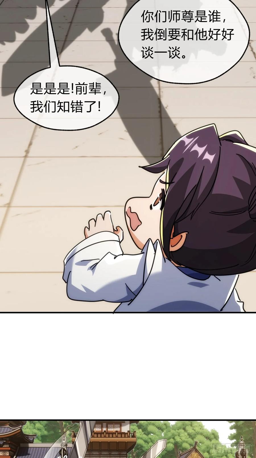 请公子斩妖 141话 爷爷救我 第14页