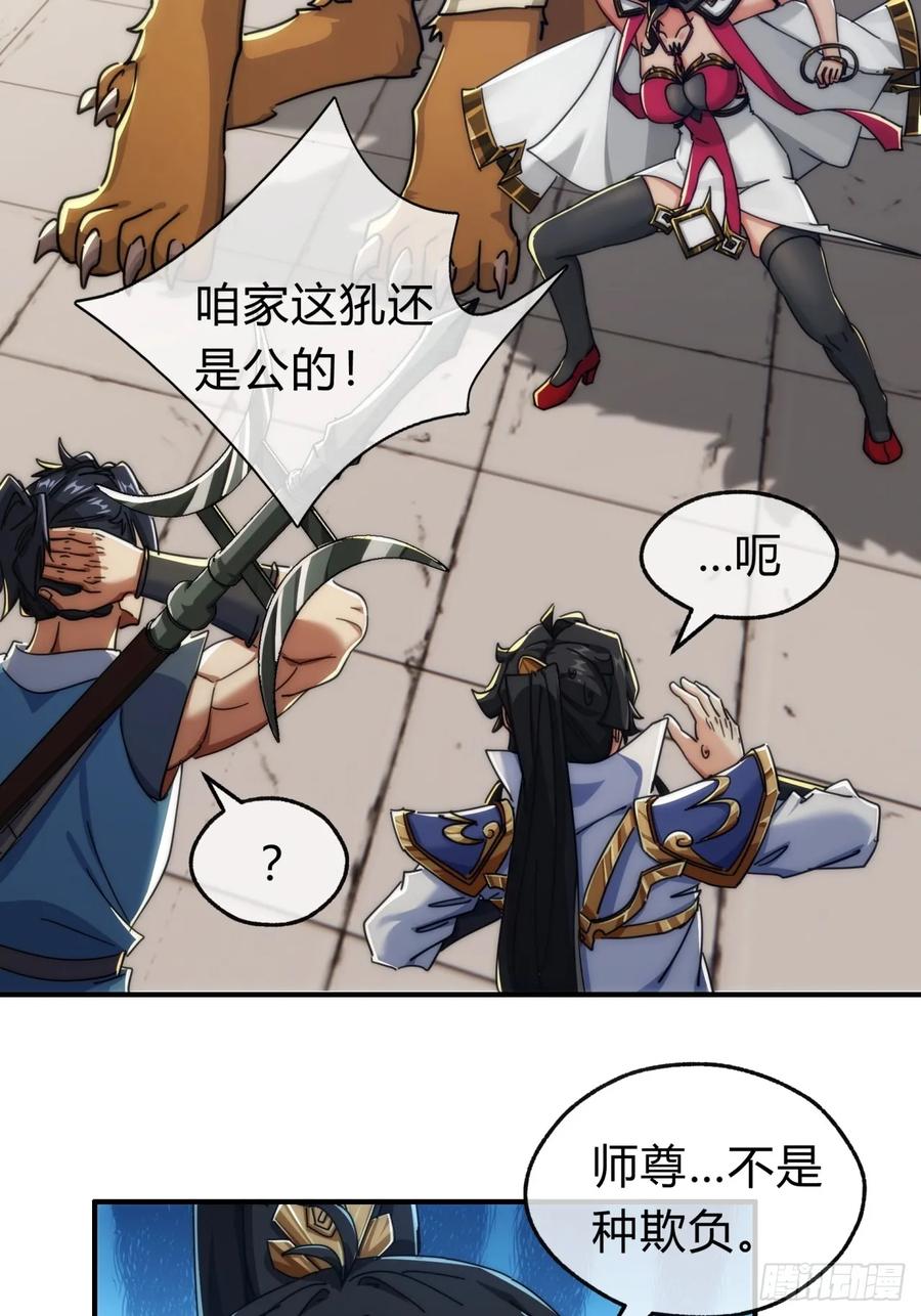 请公子斩妖 141话 爷爷救我 第36页
