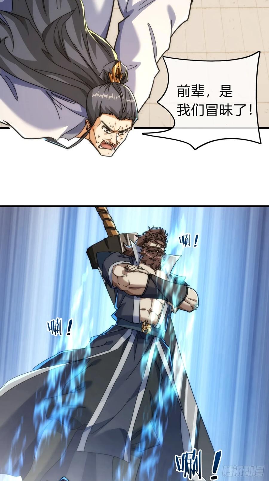 请公子斩妖 141话 爷爷救我 第8页