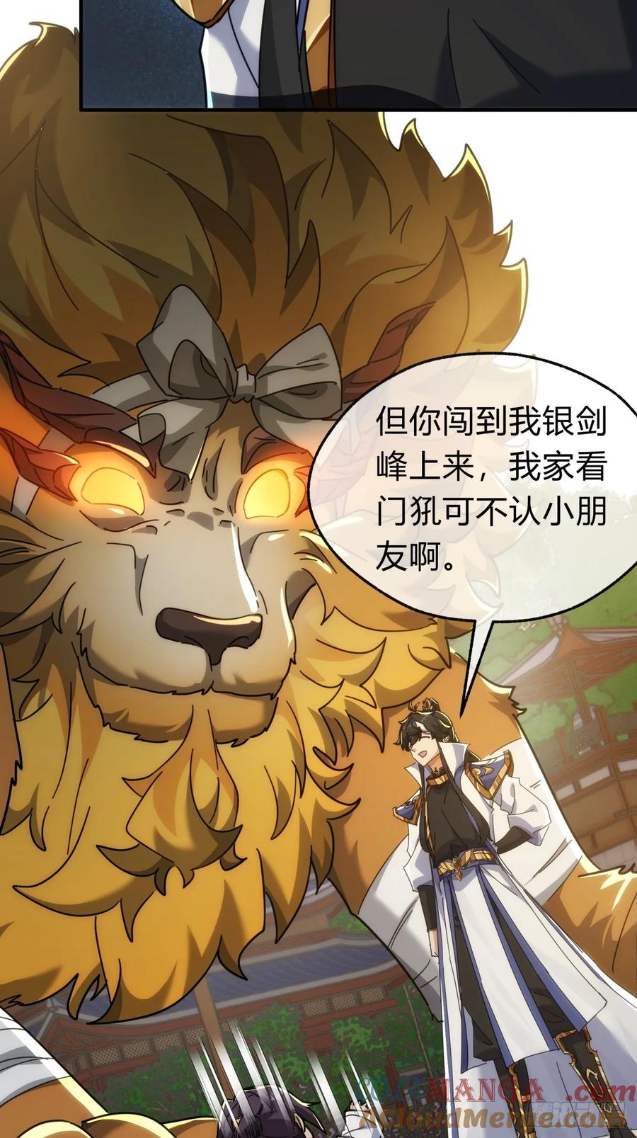 请公子斩妖 141话 爷爷救我 第19页