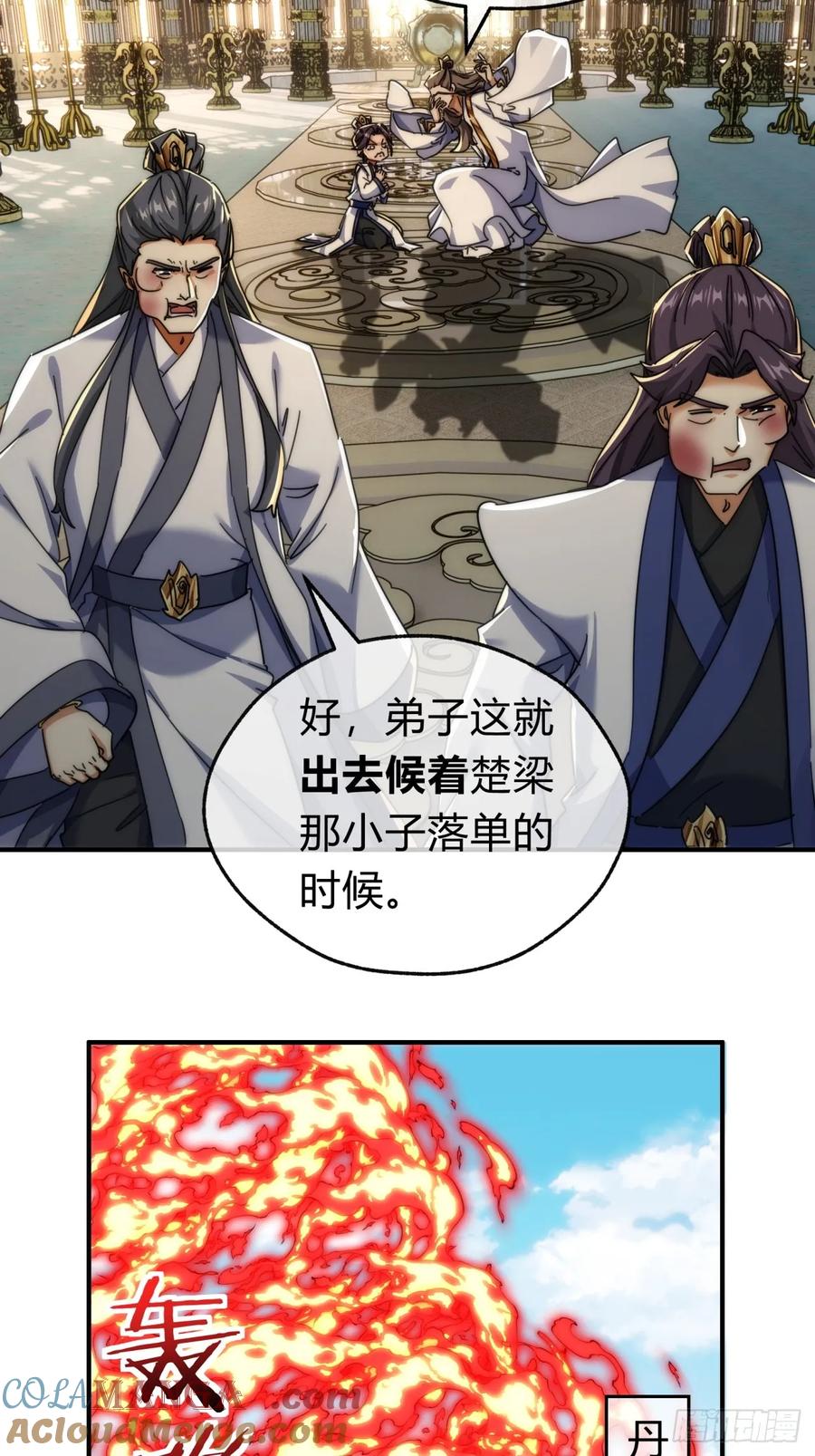 请公子斩妖 141话 爷爷救我 第46页