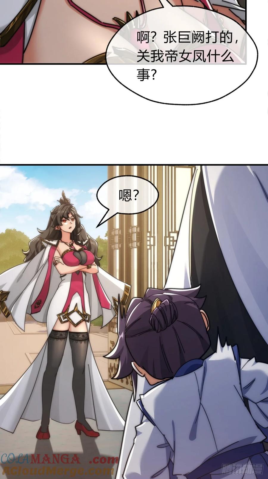 请公子斩妖 141话 爷爷救我 第55页