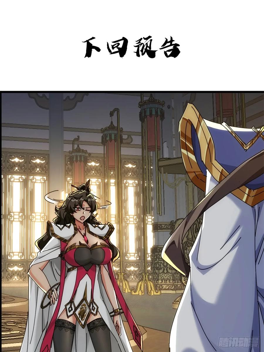 请公子斩妖 141话 爷爷救我 第60页