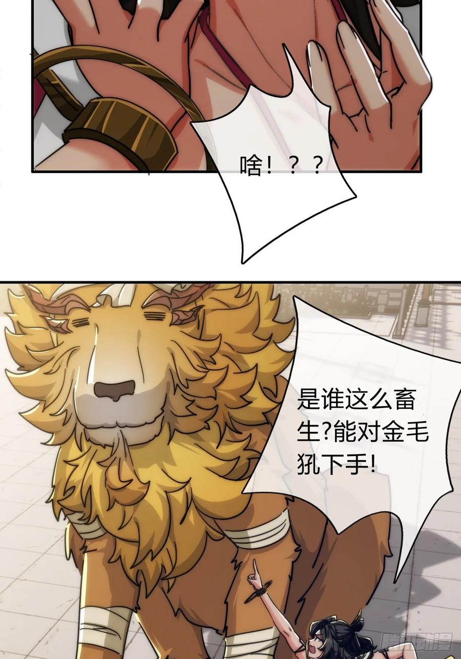 请公子斩妖 141话 爷爷救我 第35页