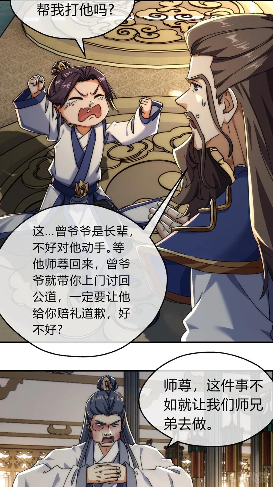请公子斩妖 141话 爷爷救我 第44页