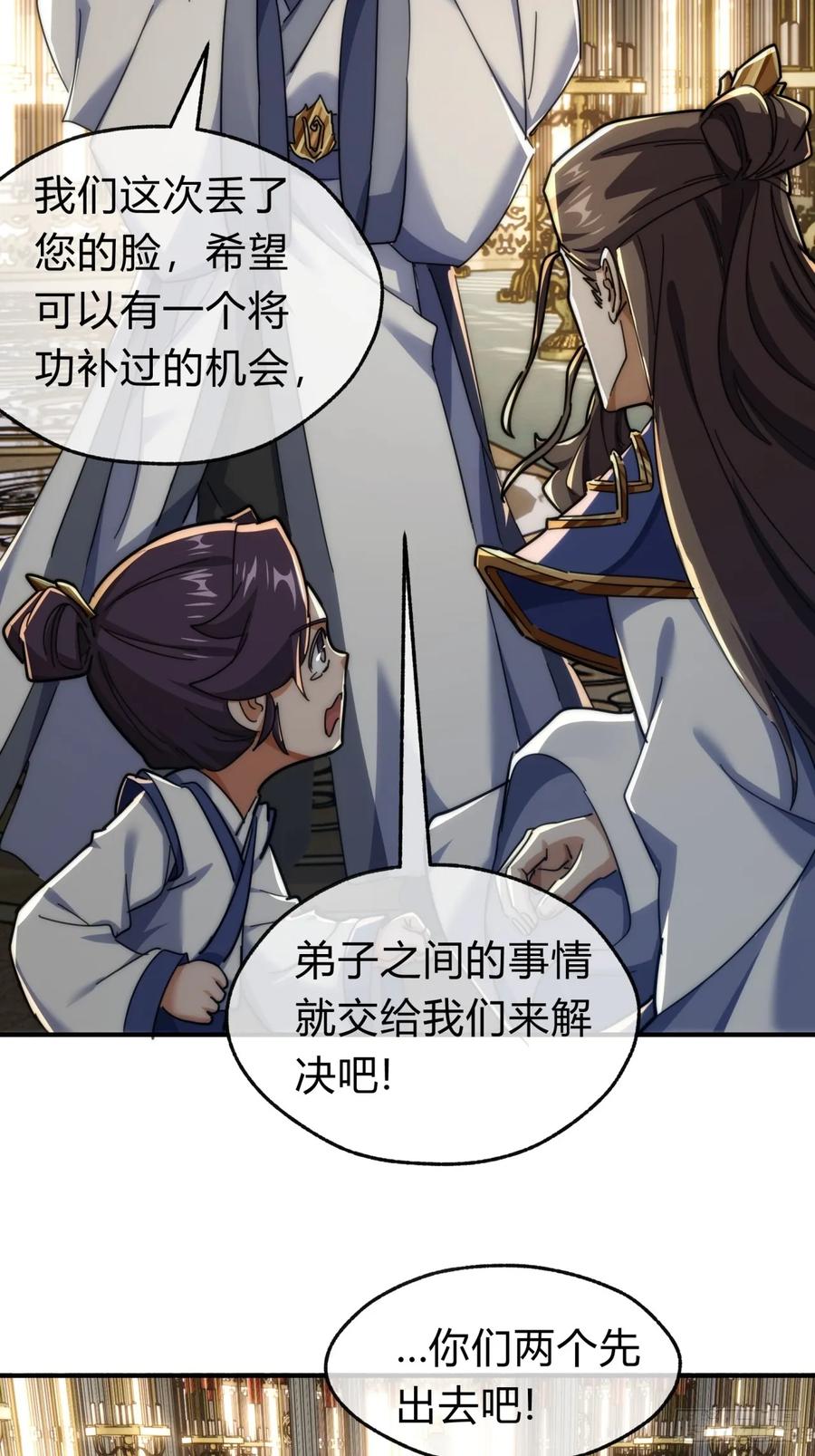 请公子斩妖 141话 爷爷救我 第45页
