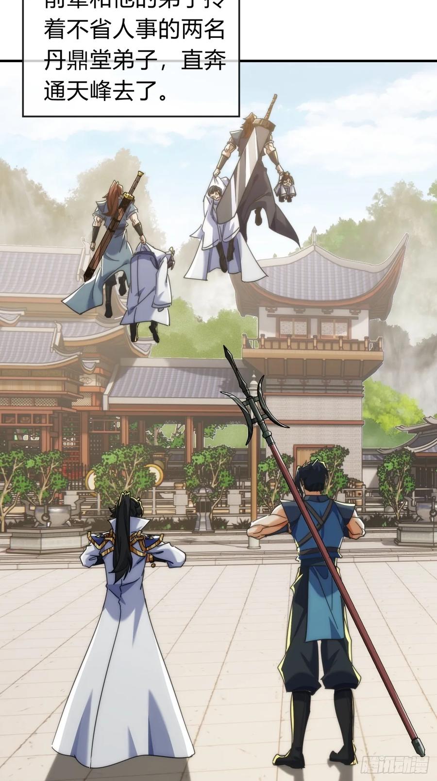 请公子斩妖 141话 爷爷救我 第23页