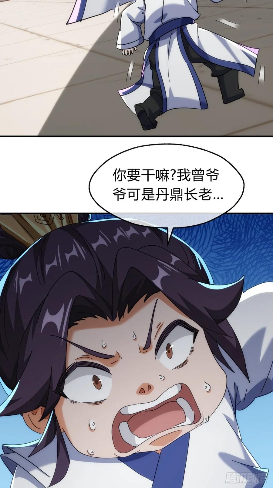 请公子斩妖 141话 爷爷救我 第17页