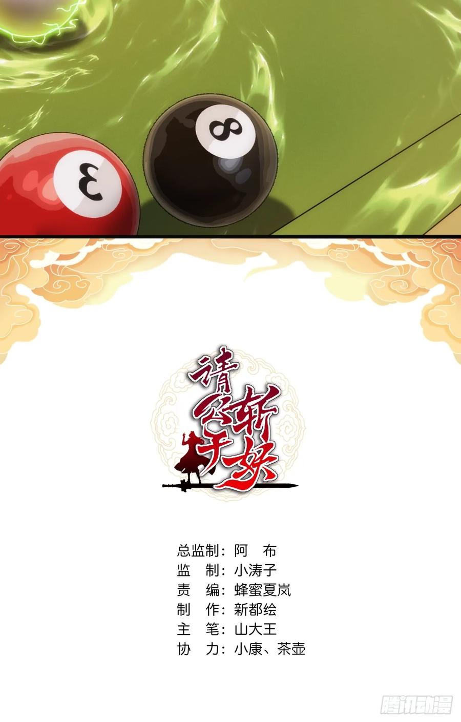 请公子斩妖 141话 爷爷救我 第2页