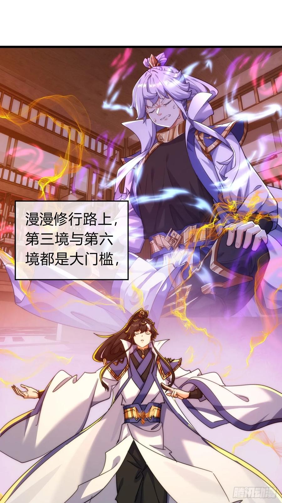请公子斩妖 141话 爷爷救我 第3页