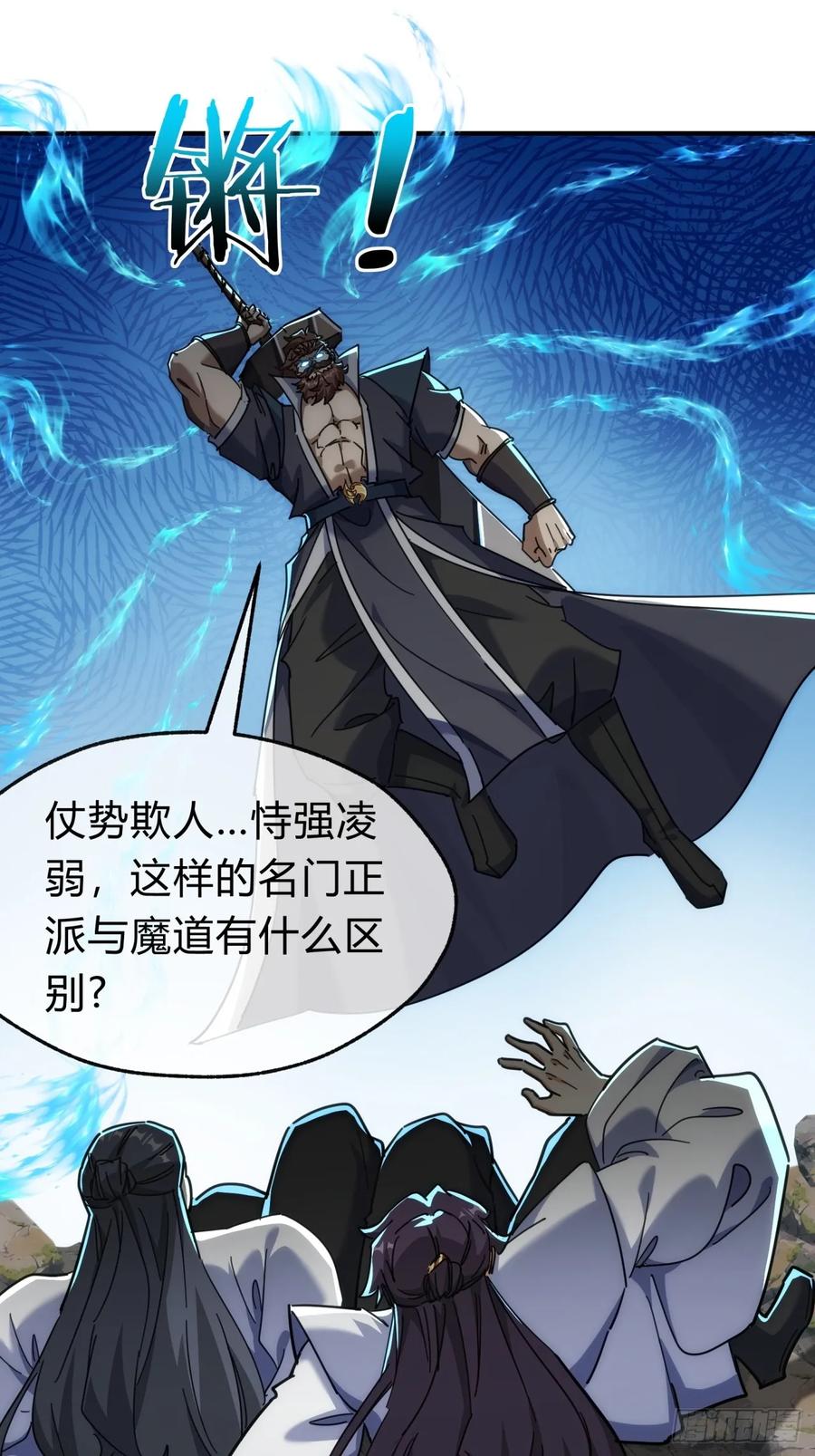 请公子斩妖 141话 爷爷救我 第12页