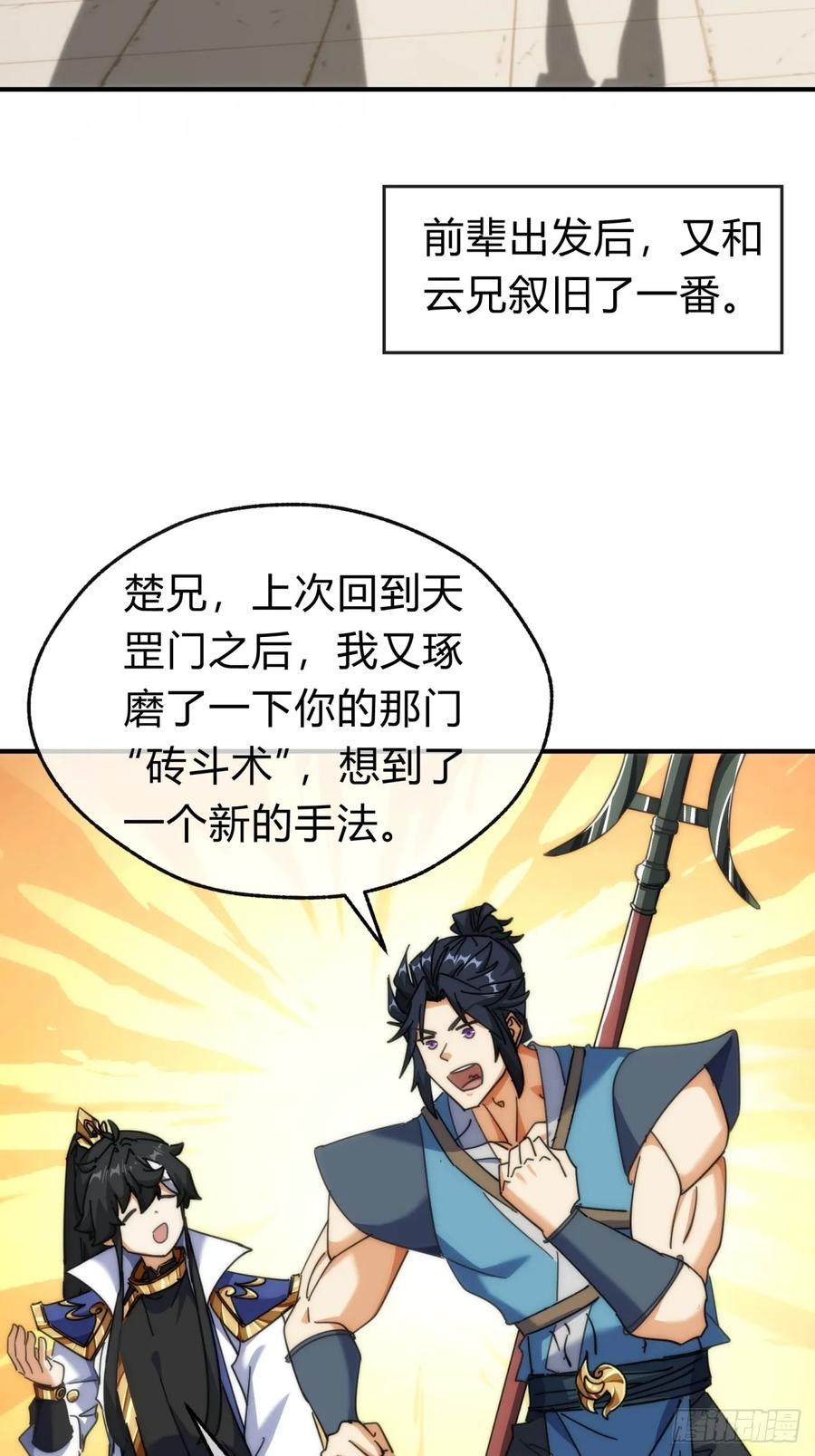 请公子斩妖 141话 爷爷救我 第24页
