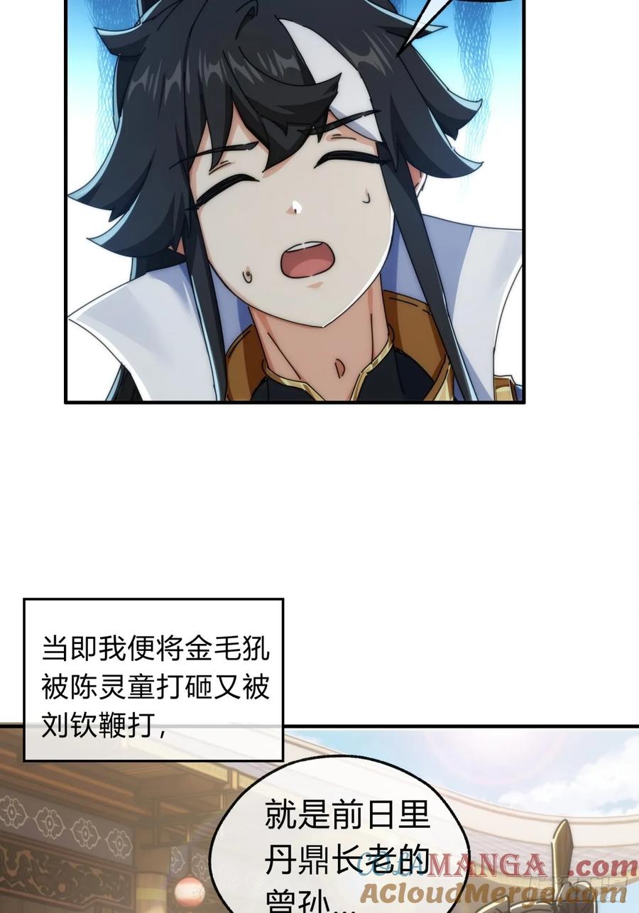 请公子斩妖 141话 爷爷救我 第37页