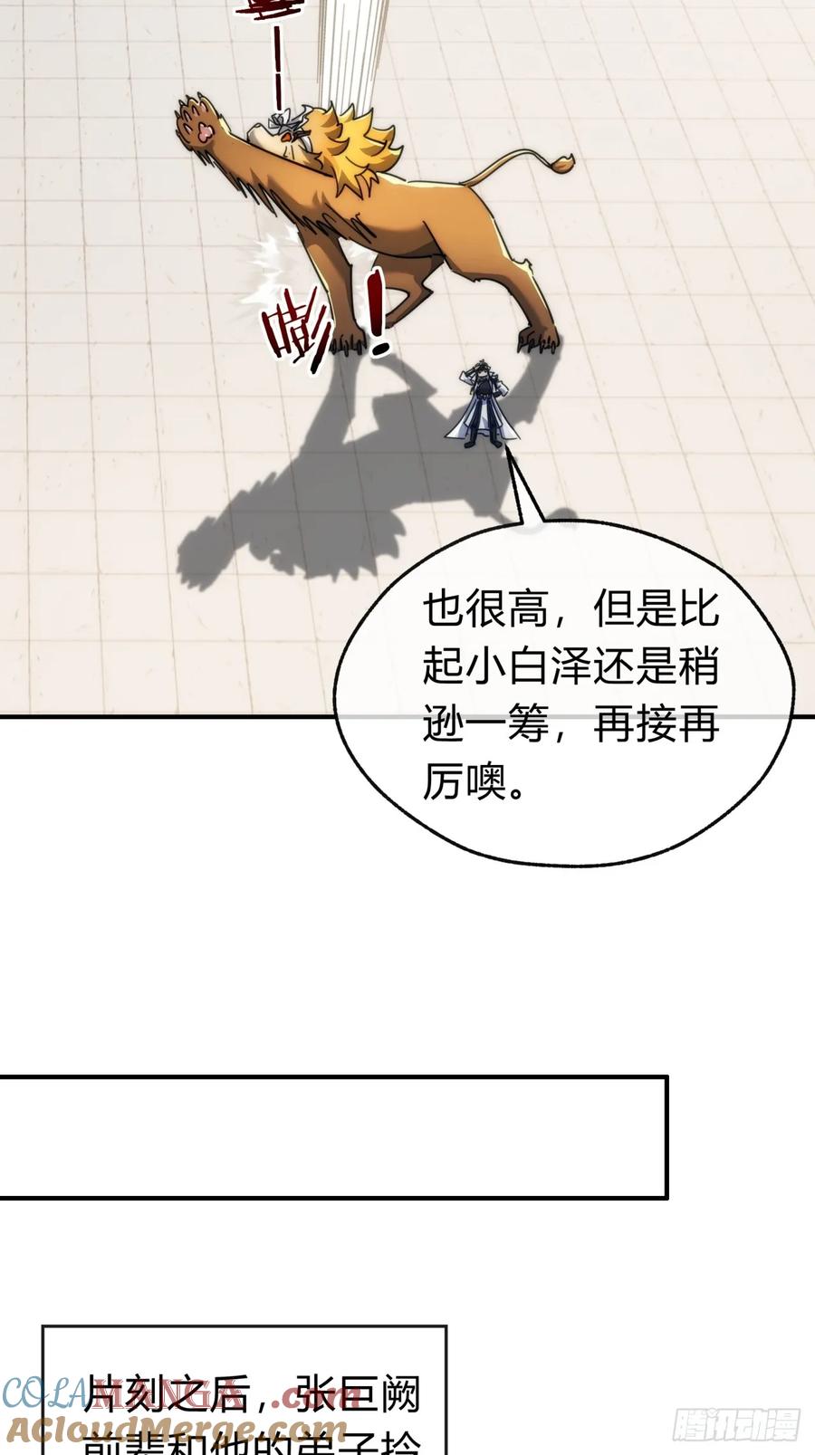 请公子斩妖 141话 爷爷救我 第22页