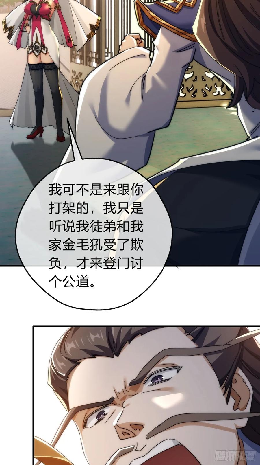 请公子斩妖 141话 爷爷救我 第53页