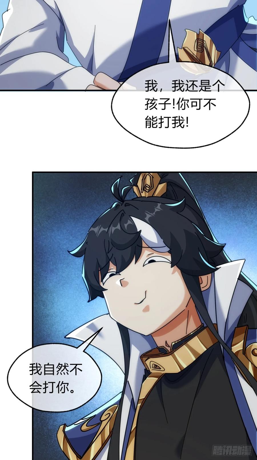 请公子斩妖 141话 爷爷救我 第18页