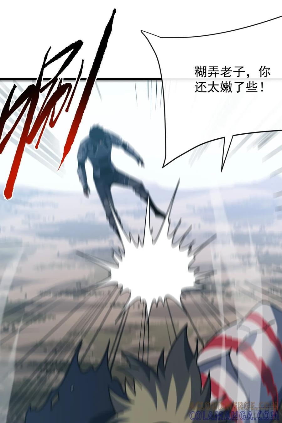 《命轮之主！当异变降临人间》第139话 我看你能撑多久！ 第25页