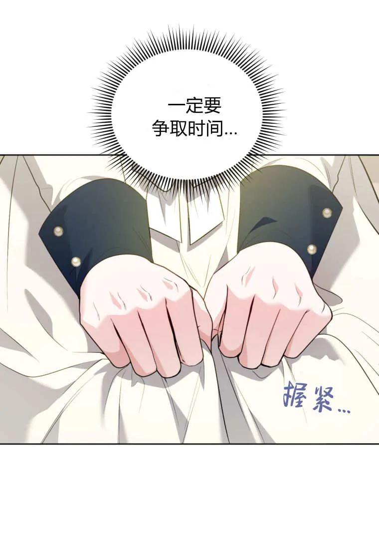 《基层公务员想晋升》第15话 第104页