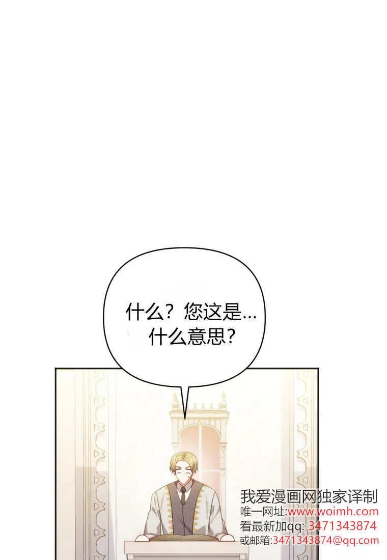 《基层公务员想晋升》第15话 第98页