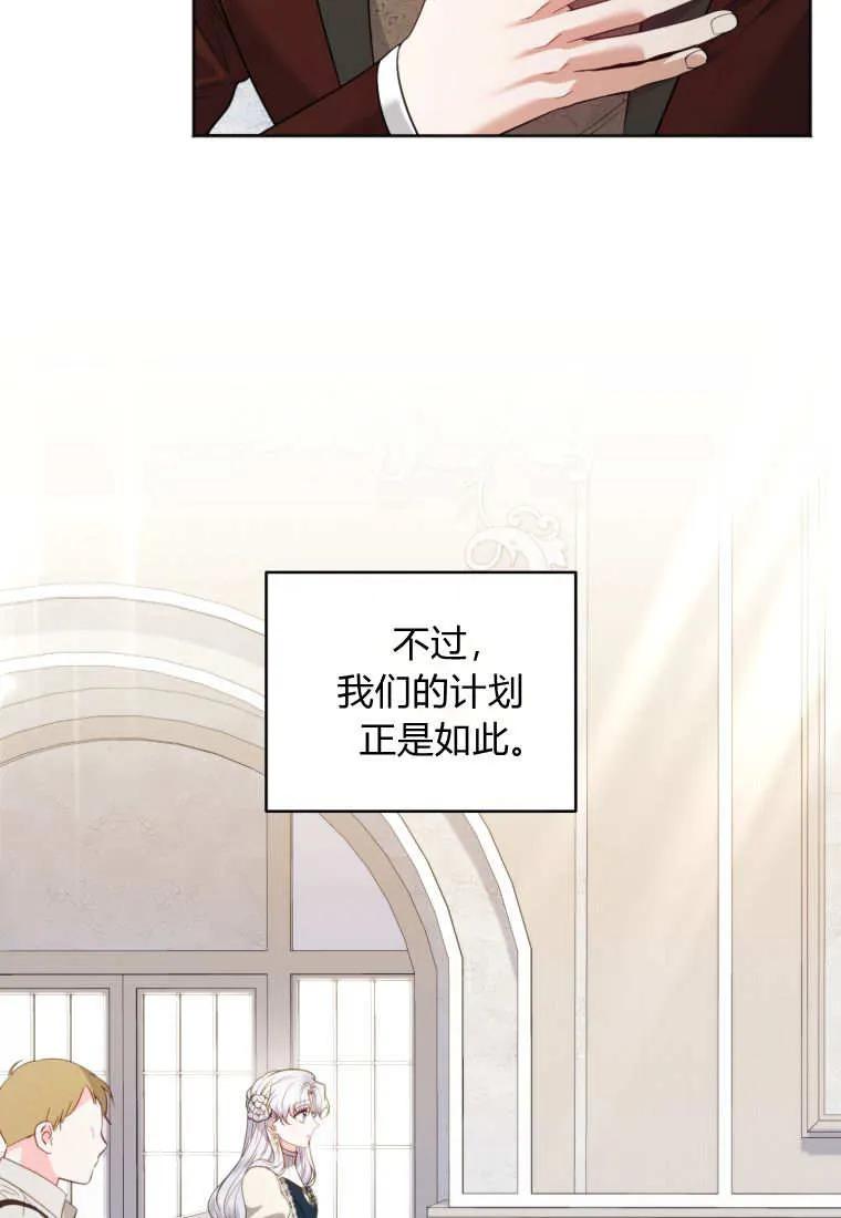《基层公务员想晋升》第15话 第91页