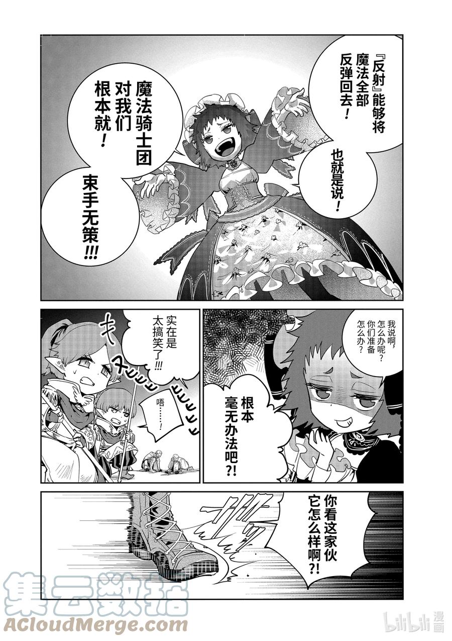最终幻想 迷途的异乡人 15 虚空的序曲 第13页