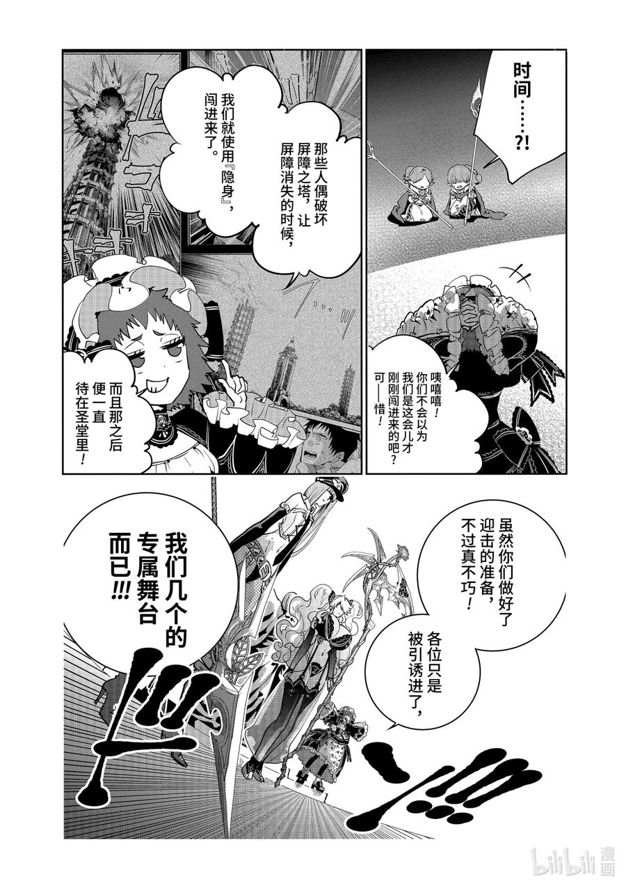最终幻想 迷途的异乡人 15 虚空的序曲 第12页