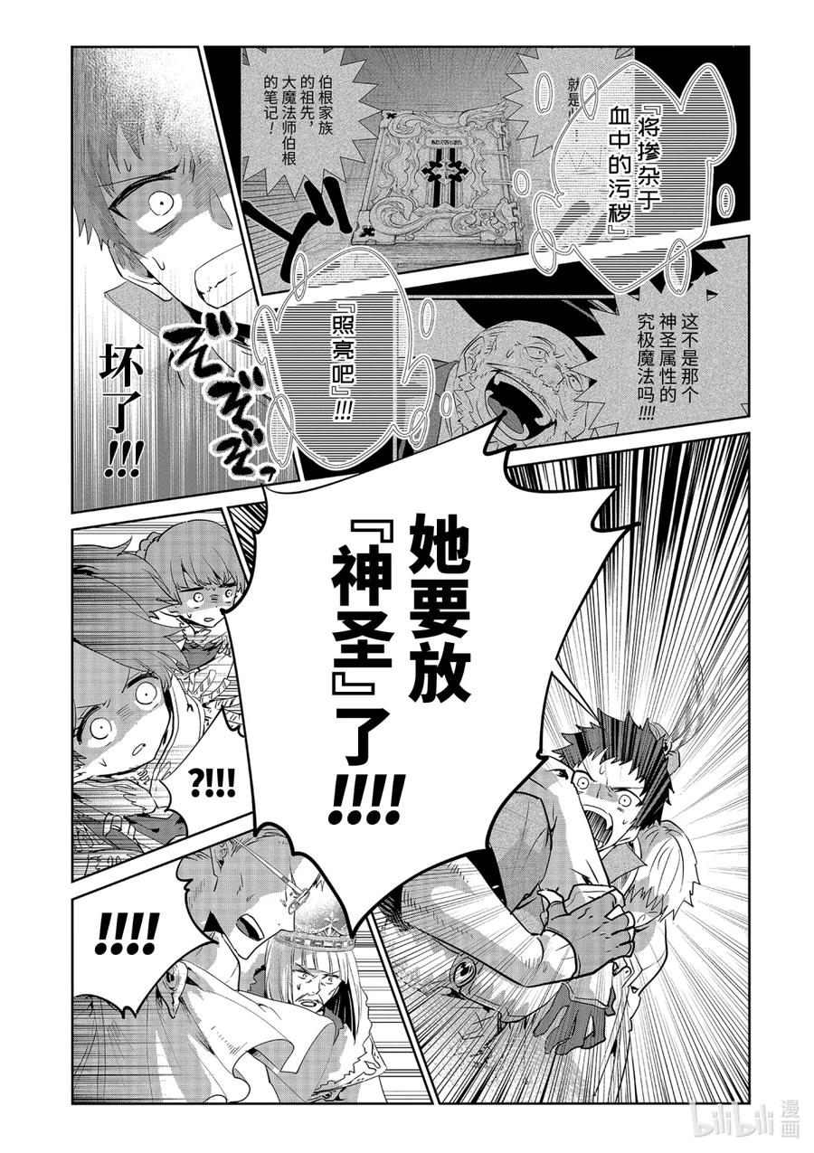 最终幻想 迷途的异乡人 15 虚空的序曲 第20页