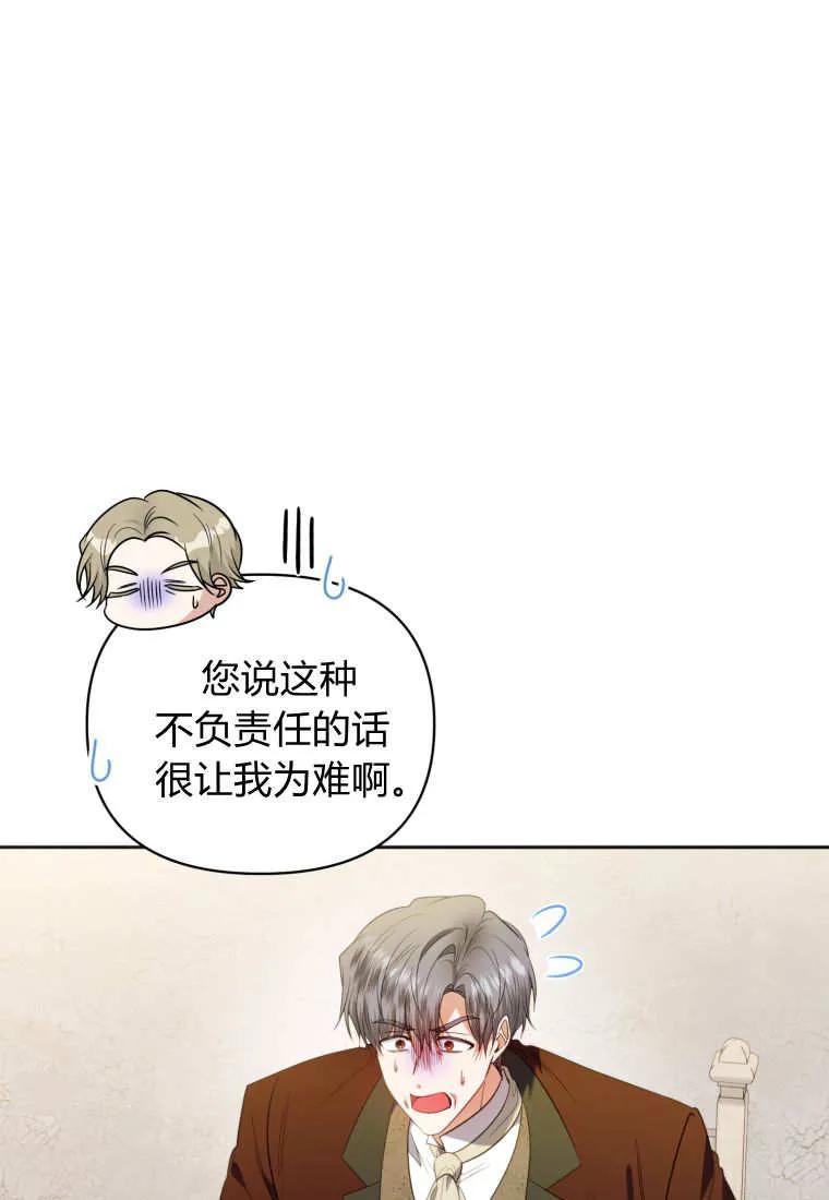 《基层公务员想晋升》第15话 第100页