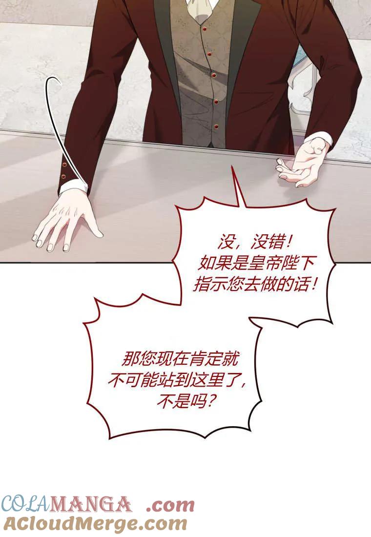 《基层公务员想晋升》第15话 第101页
