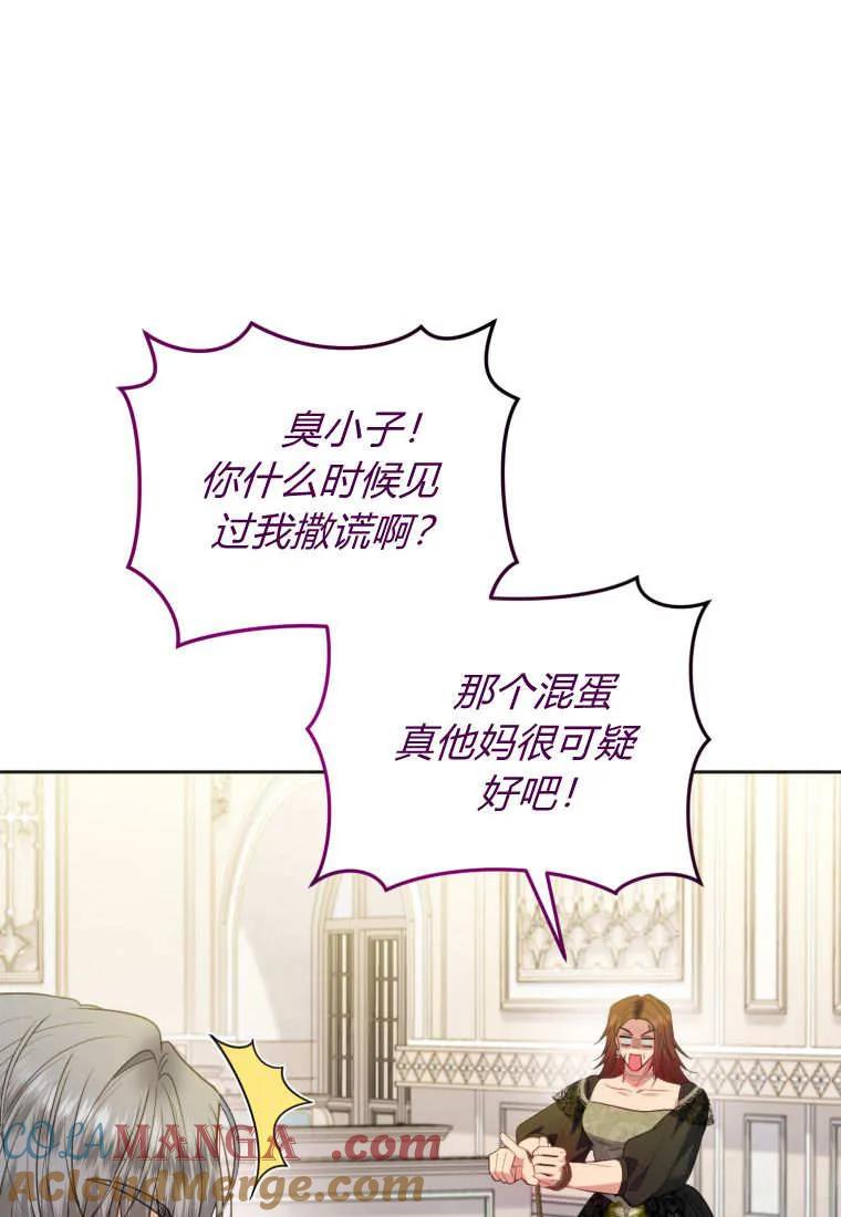 《基层公务员想晋升》第15话 第105页