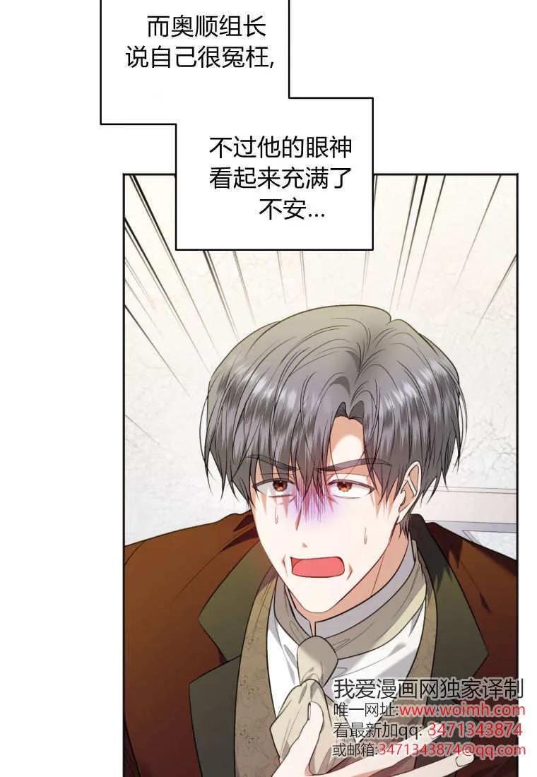 《基层公务员想晋升》第15话 第90页