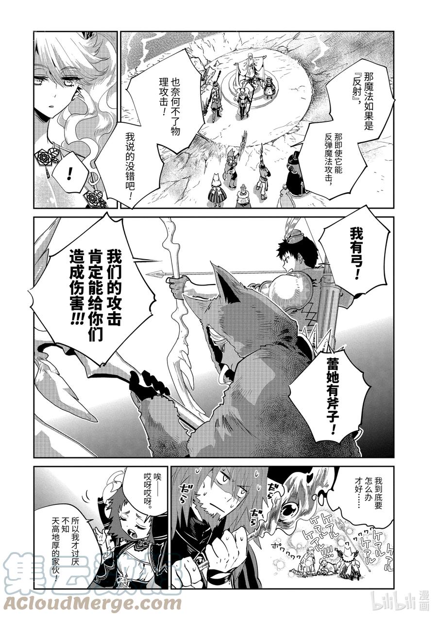 最终幻想 迷途的异乡人 15 虚空的序曲 第15页