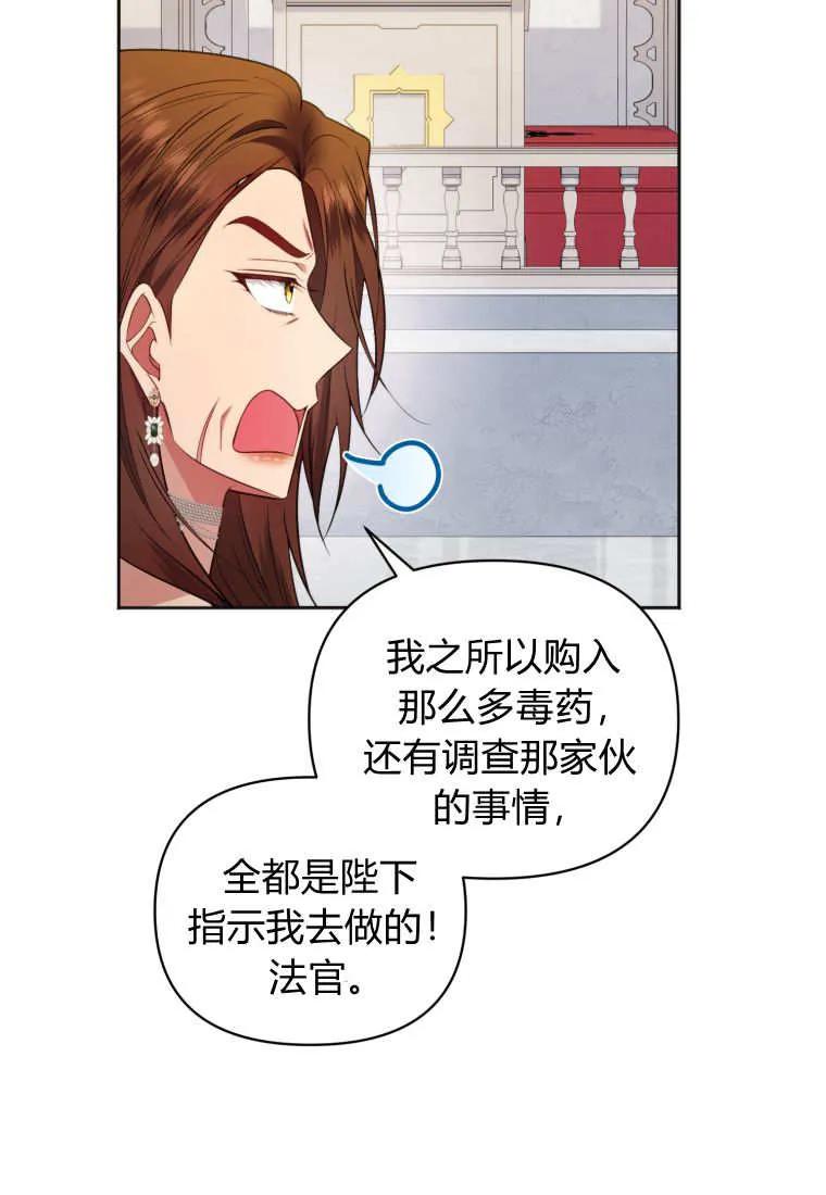《基层公务员想晋升》第15话 第99页