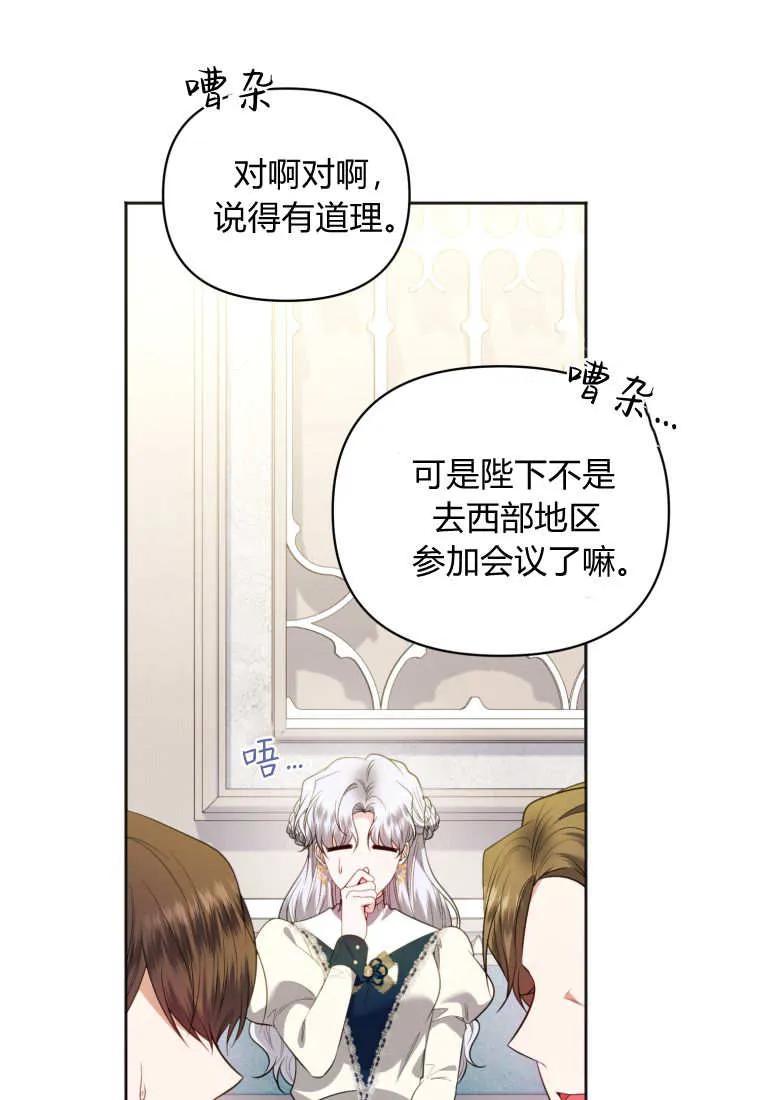 《基层公务员想晋升》第15话 第102页