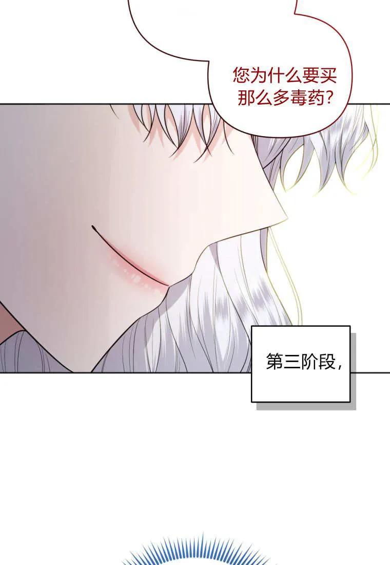 《基层公务员想晋升》第15话 第95页