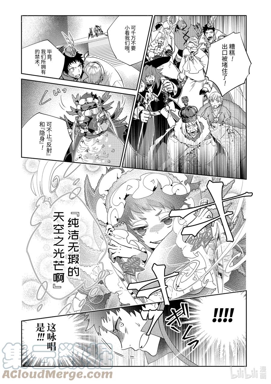 最终幻想 迷途的异乡人 15 虚空的序曲 第19页