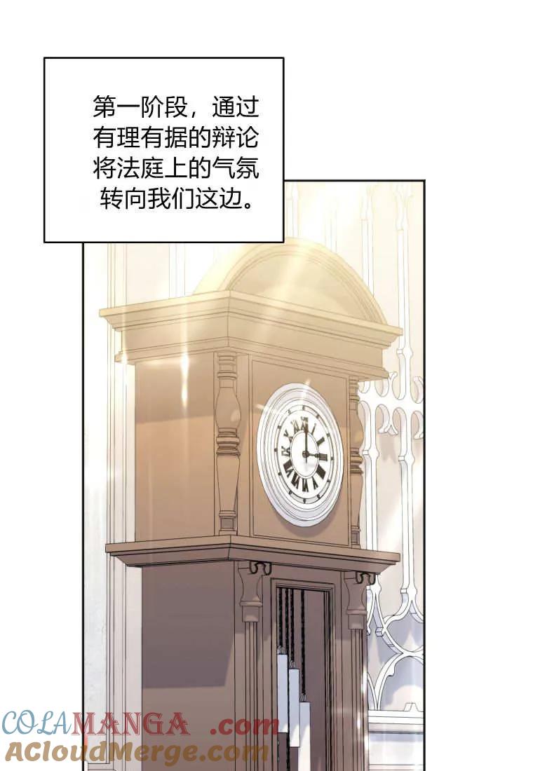 《基层公务员想晋升》第15话 第93页